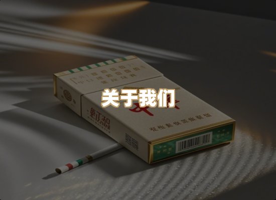 关于盛池集香烟批发